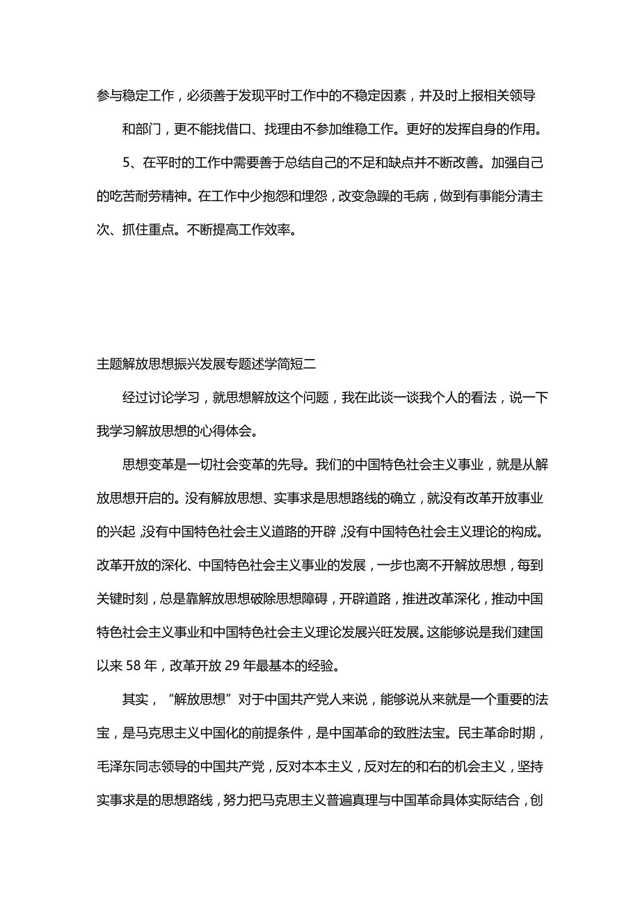 主题解放思想振兴发展专题述学简短_第3页