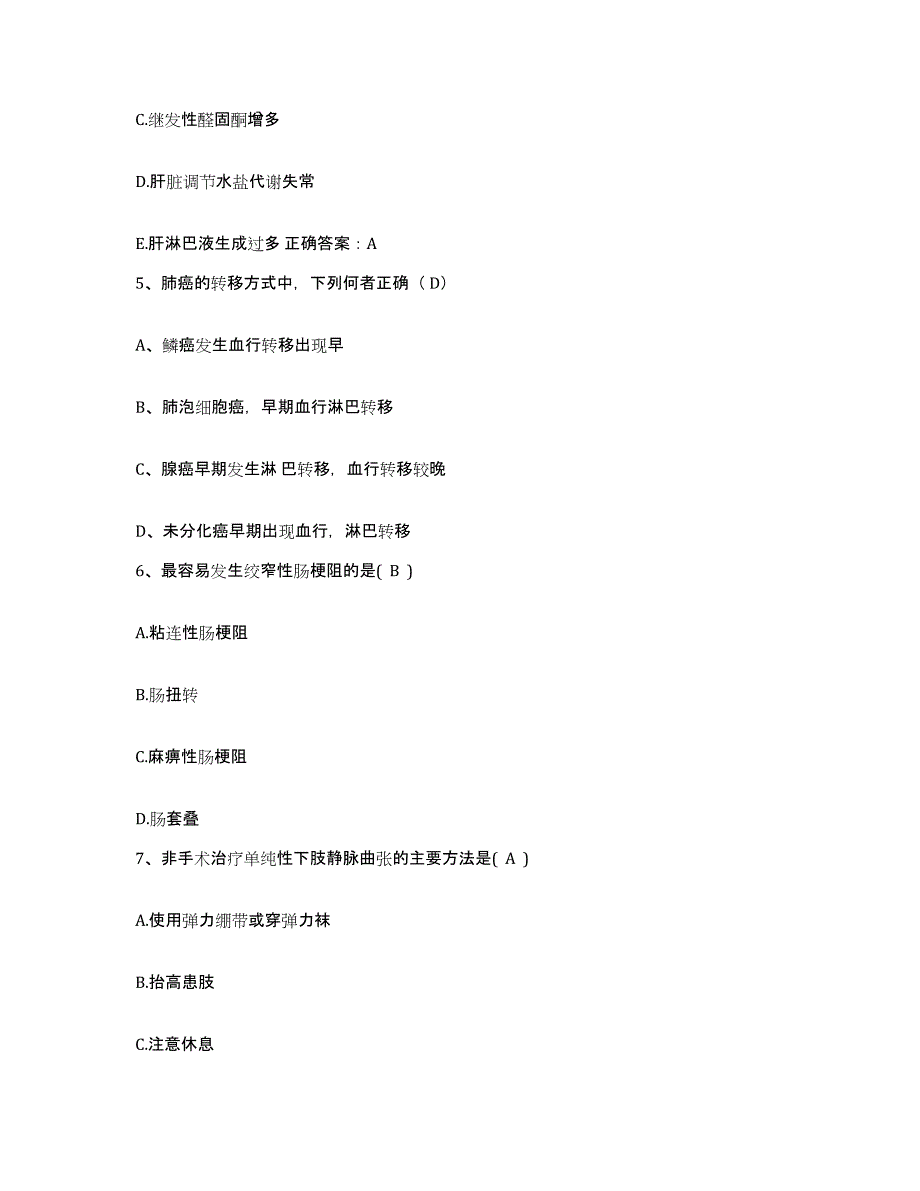 2021-2022年度河南省驻马店市驻马店地区人民医院护士招聘押题练习试卷A卷附答案_第2页