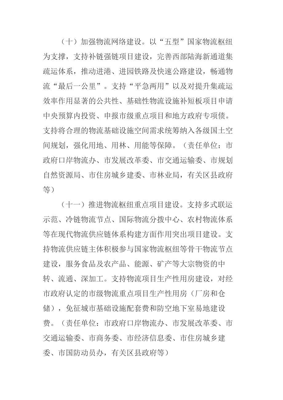 重庆市支持西部陆海新通道高质量发展若干政策措施_第5页
