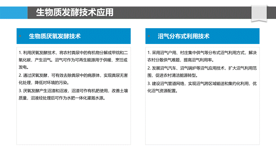 农村粪尿管理的绿色解决方案_第4页