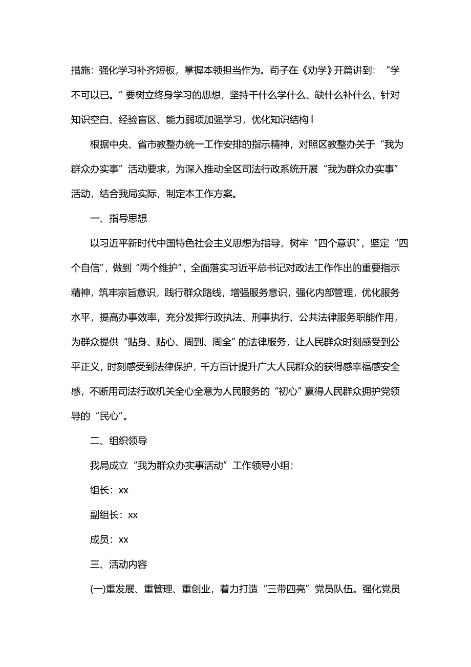 主题我为群众办实事提意见如何写(13篇)_第2页