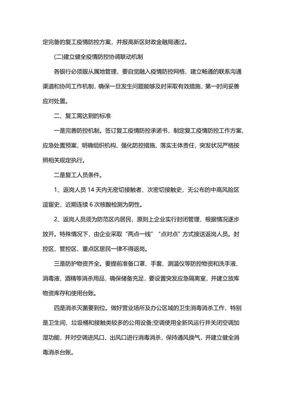 对于企业复工复产疫情防控应急预案报告(十二篇)_第4页