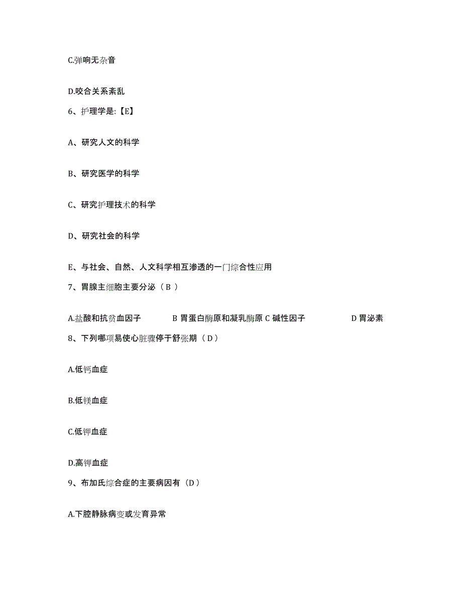 2021-2022年度河南省镇平县人民医院护士招聘考前练习题及答案_第2页