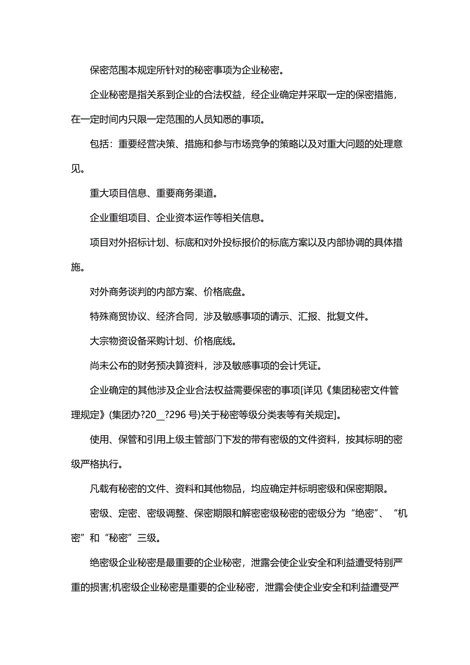 关于公司保密工作及感悟_第2页