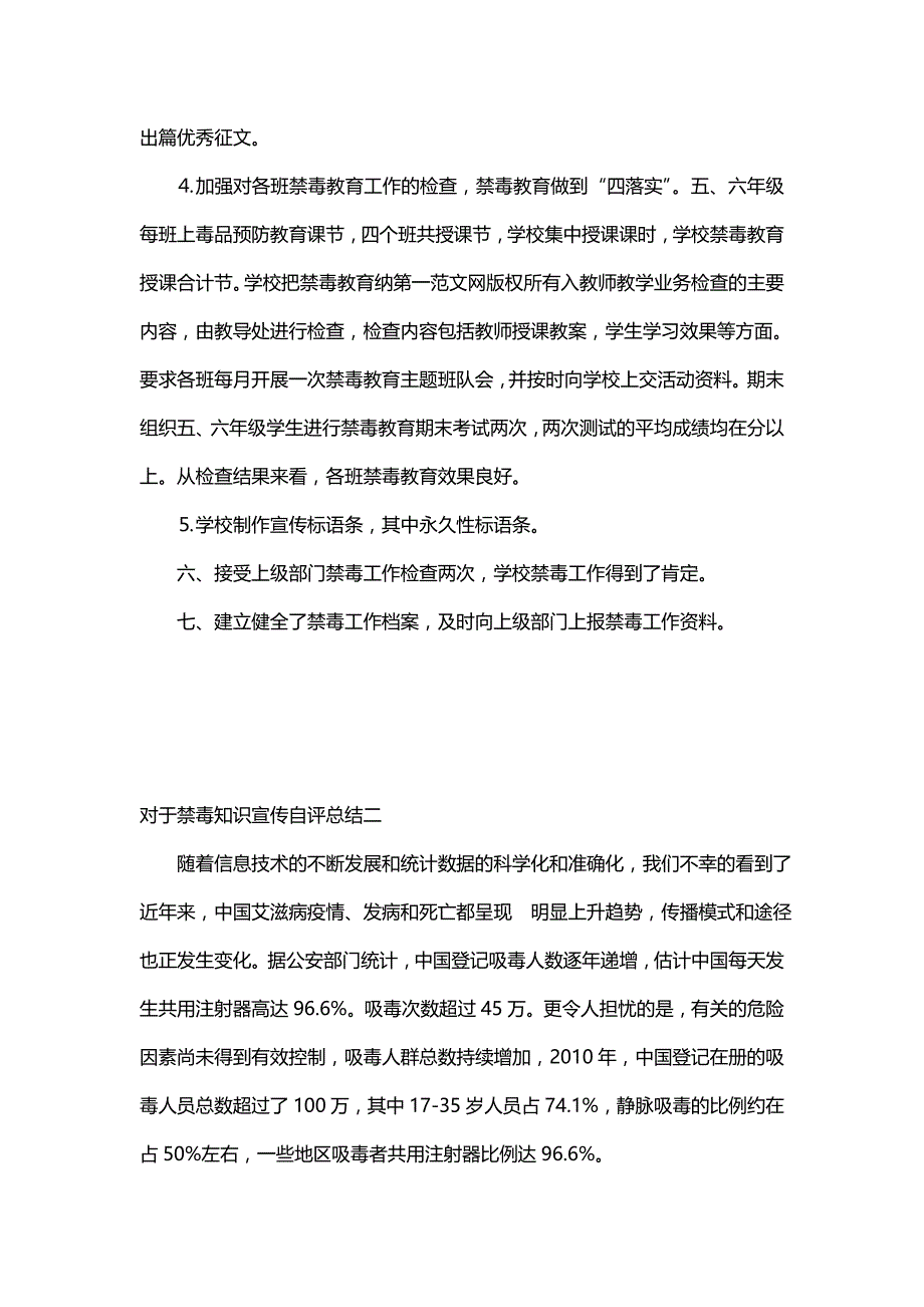 对于禁毒知识宣传自评总结(十一篇)_第2页