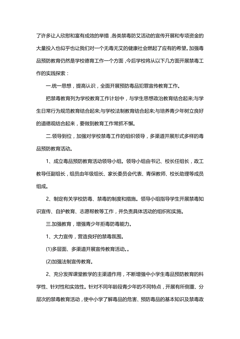 对于禁毒知识宣传自评总结(十一篇)_第4页