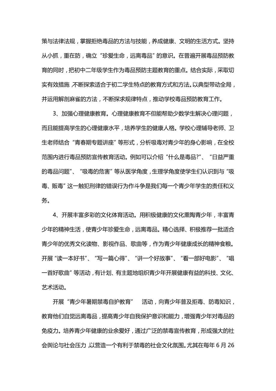 对于禁毒知识宣传自评总结(十一篇)_第5页