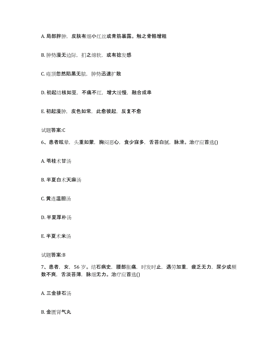 2023年度福建省龙岩市武平县乡镇中医执业助理医师考试之中医临床医学综合检测试卷A卷含答案_第3页