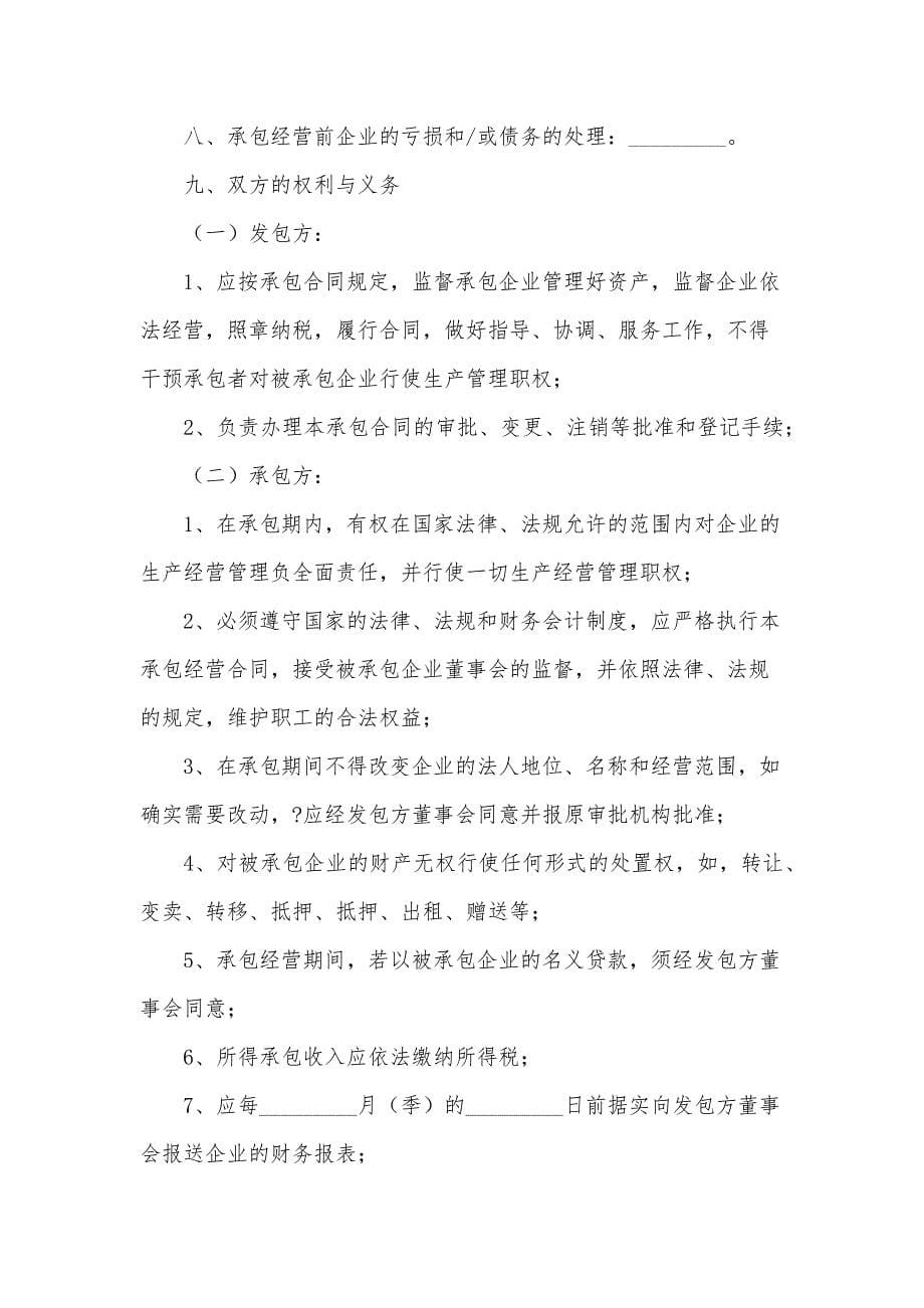 江苏企业承包经营合同(利润递增包干)（32篇）_第5页