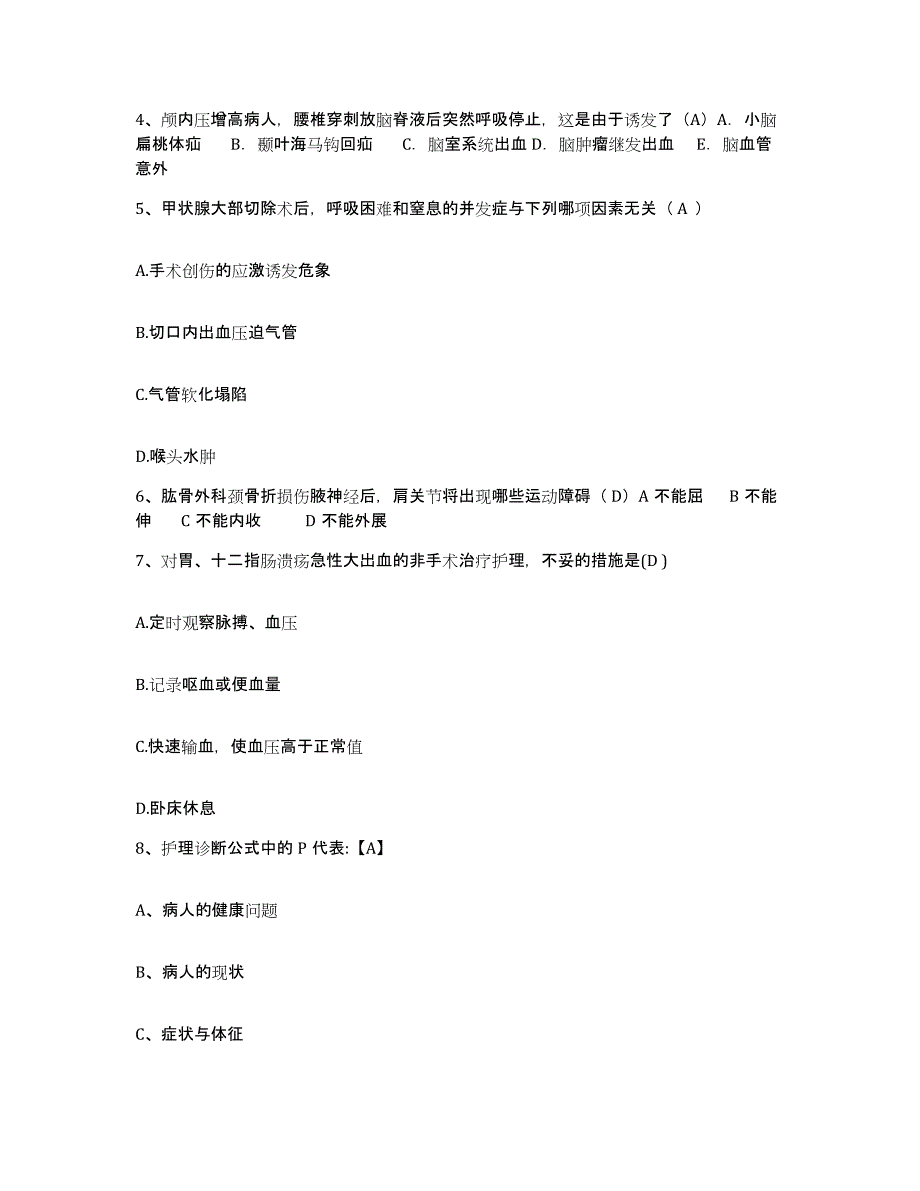 2021-2022年度河南省长垣县人民医院护士招聘通关考试题库带答案解析_第2页