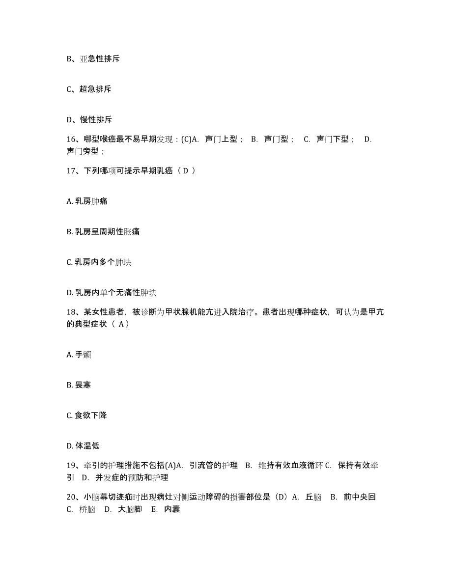 2021-2022年度河南省长垣县人民医院护士招聘通关考试题库带答案解析_第5页