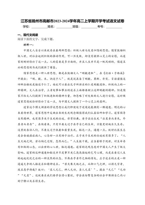 江苏省扬州市高邮市2023-2024学年高二上学期开学考试语文试卷(含答案)