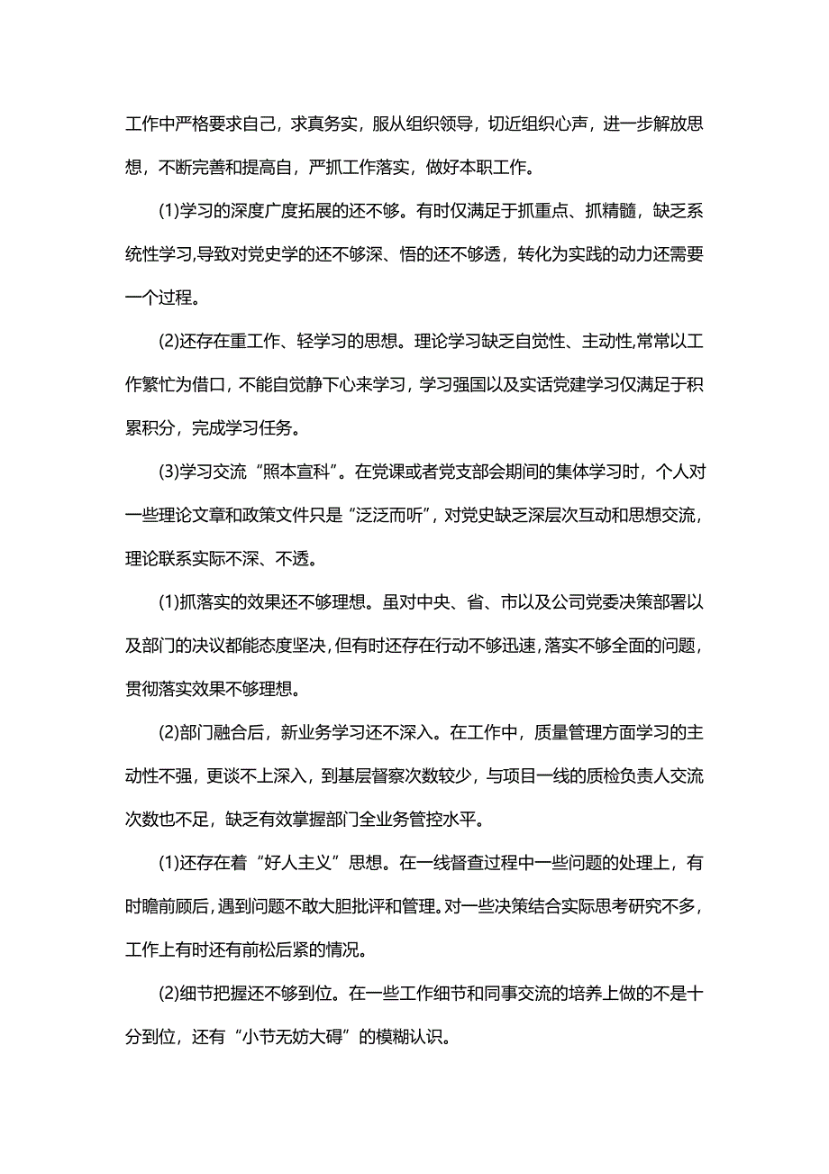 实用教育存在的问题和不足（模板18篇）_第3页