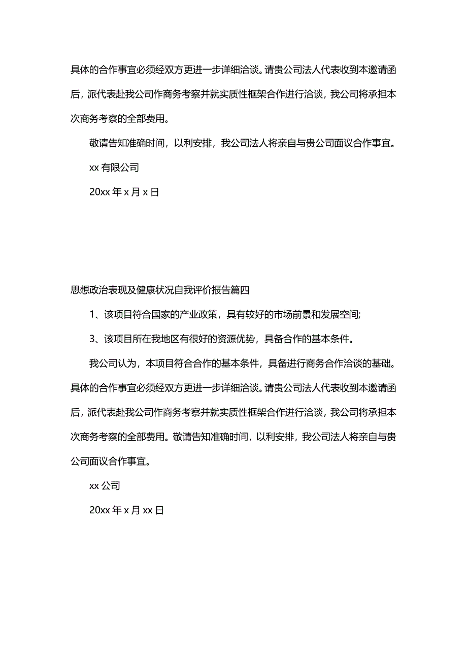 对于商务公司邀请函简短_第3页