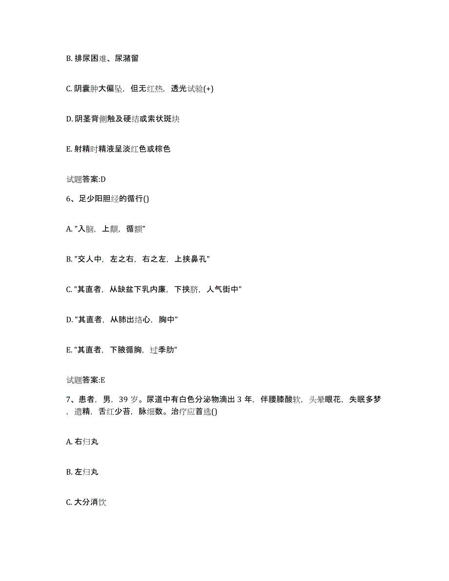 2023年度贵州省黔西南布依族苗族自治州普安县乡镇中医执业助理医师考试之中医临床医学题库及答案_第3页