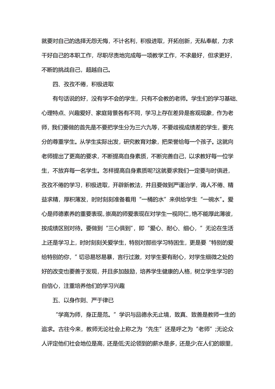 关于师德师风警示教育讲话稿(九篇)_第2页