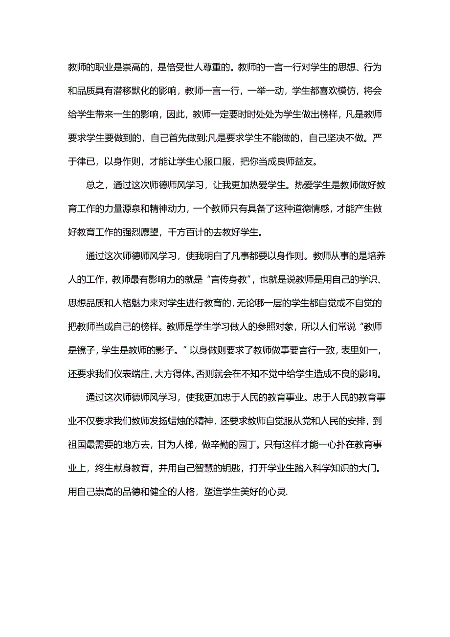 关于师德师风警示教育讲话稿(九篇)_第3页