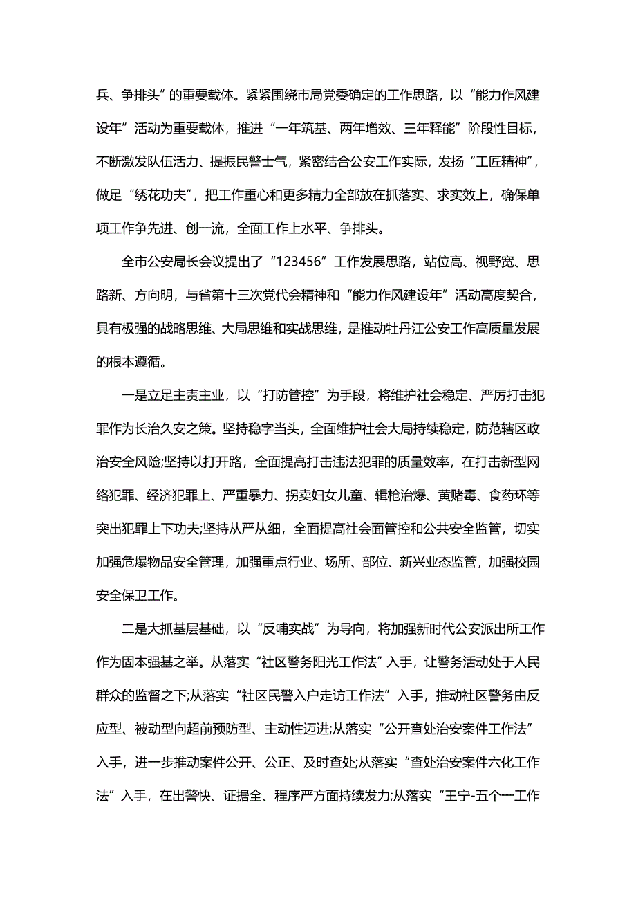 主题解放思想研讨材料医生及感悟(五篇)_第2页