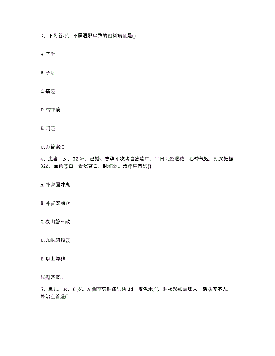 2023年度福建省龙岩市武平县乡镇中医执业助理医师考试之中医临床医学全真模拟考试试卷A卷含答案_第2页