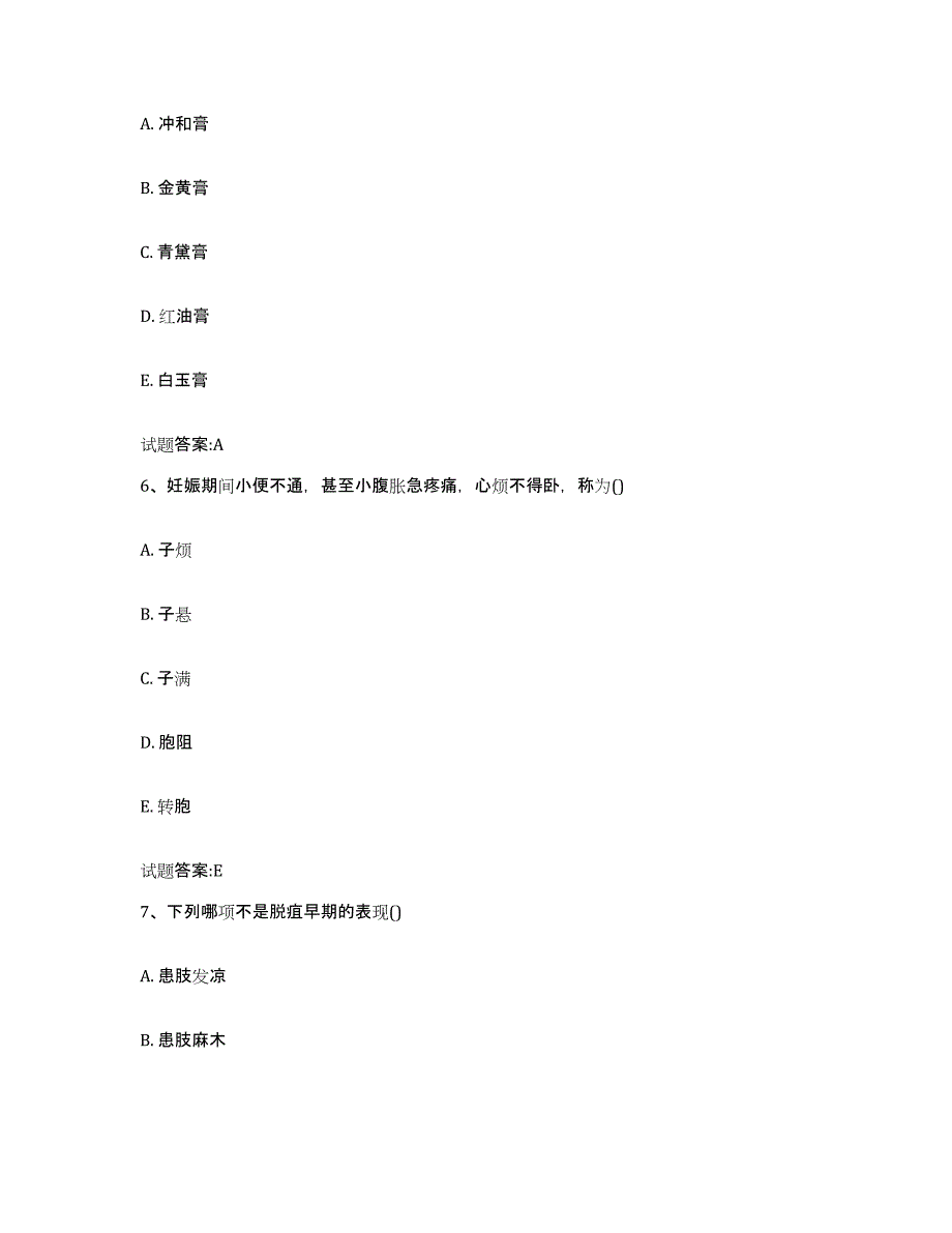 2023年度福建省龙岩市武平县乡镇中医执业助理医师考试之中医临床医学全真模拟考试试卷A卷含答案_第3页