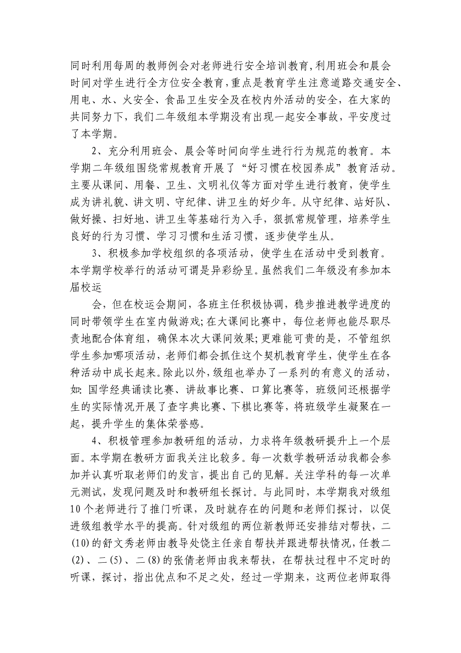 2024二年级班主任2022-2024年度述职报告工作总结（30篇）_第2页