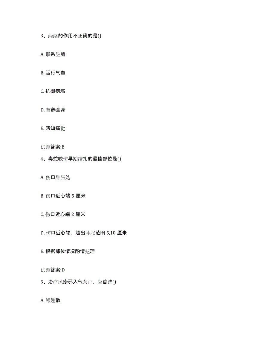 2023年度福建省福州市马尾区乡镇中医执业助理医师考试之中医临床医学考前自测题及答案_第2页