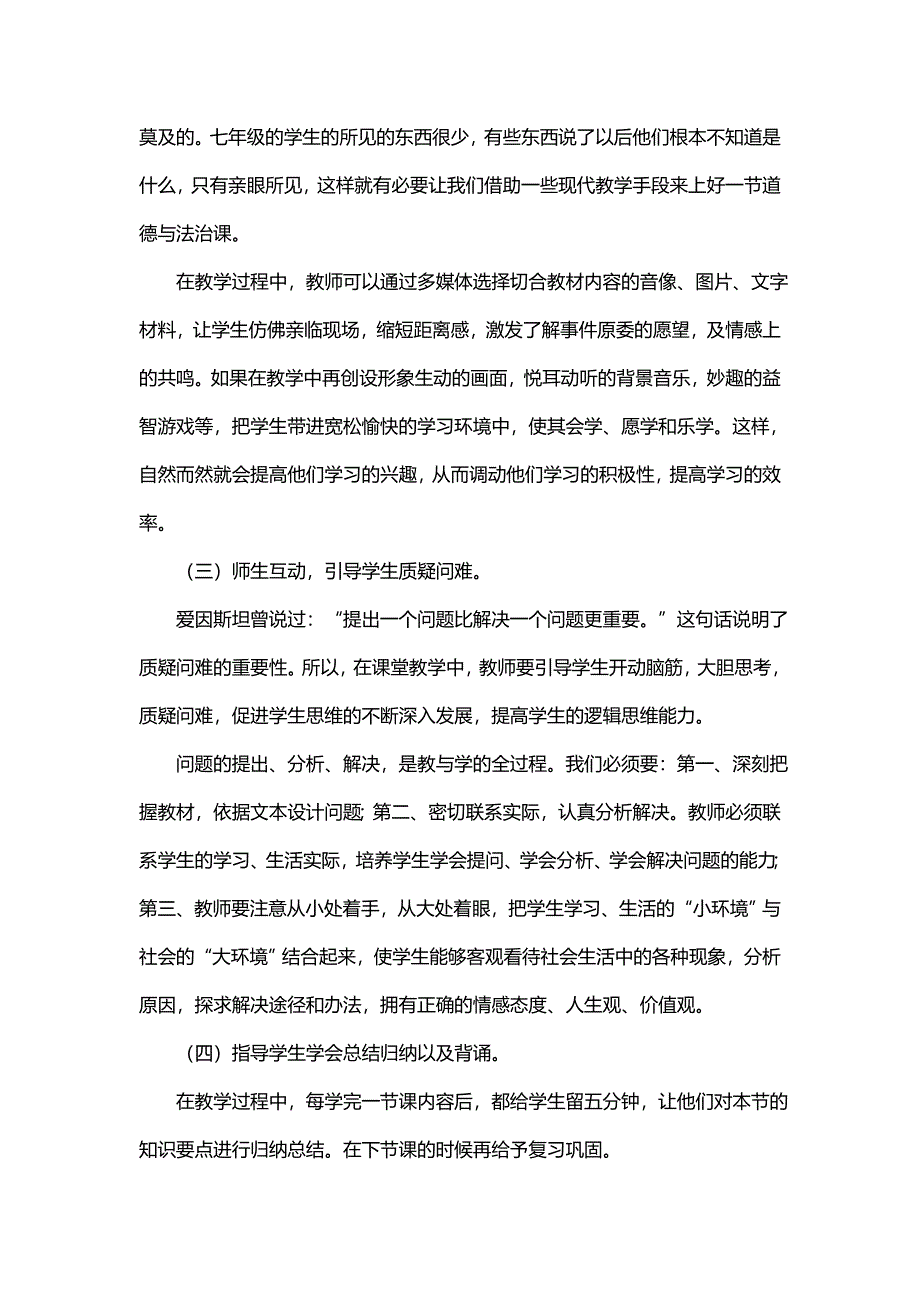 关于道德与法制课程标准解读报告_第2页