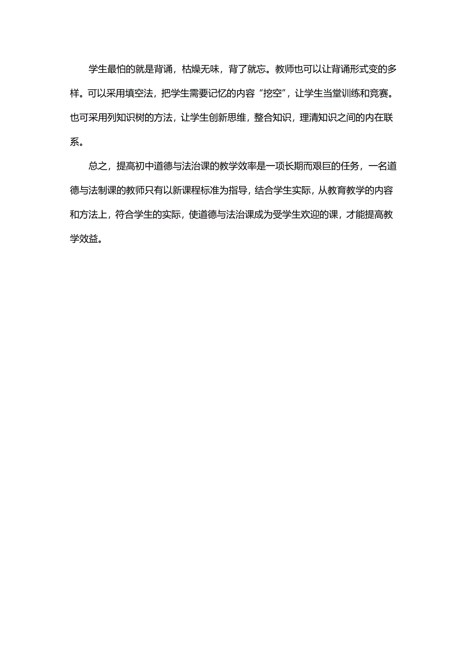 关于道德与法制课程标准解读报告_第3页