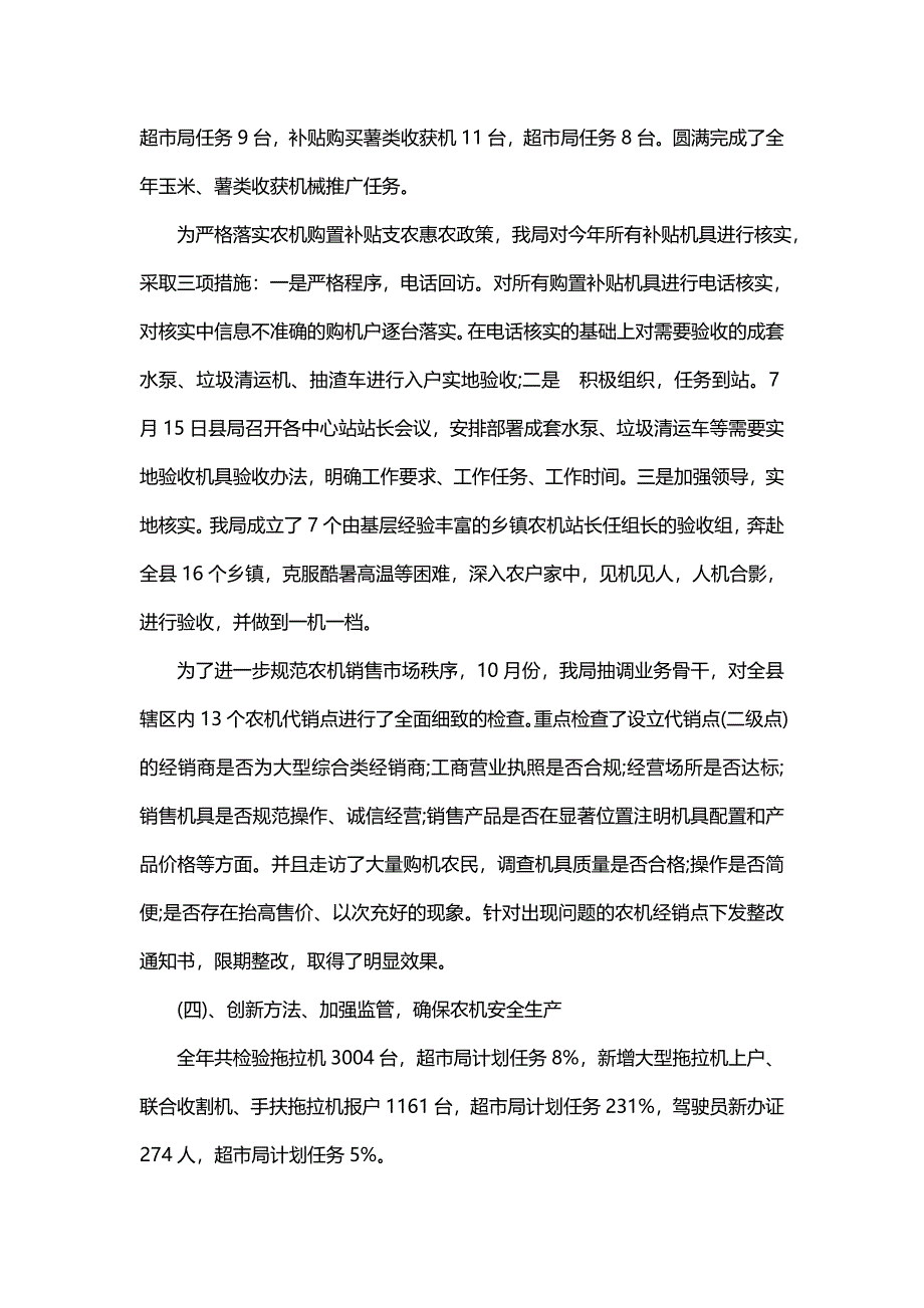 对于乡镇农机站工作计划和感想(8篇)_第3页