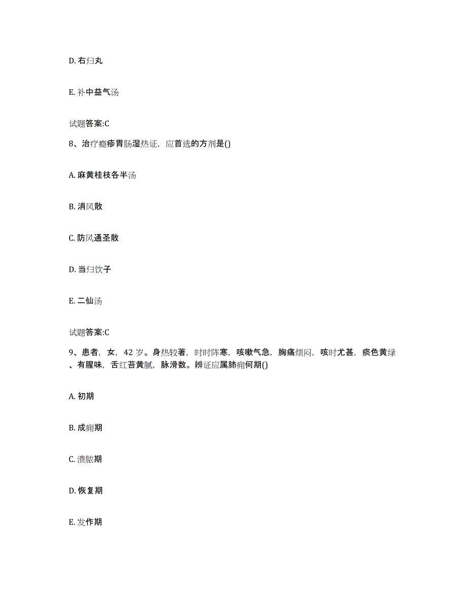 2023年度福建省福州市马尾区乡镇中医执业助理医师考试之中医临床医学能力提升试卷B卷附答案_第4页