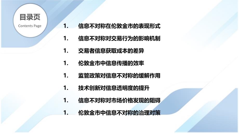 伦敦金市场中的信息不对称与交易行为_第2页