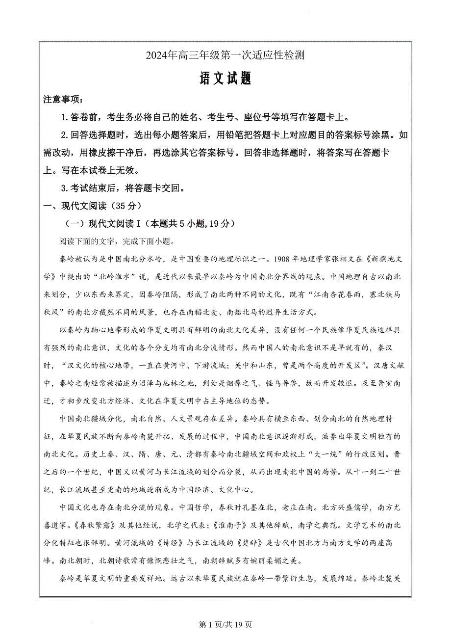 2024届山东省青岛市高三一模语文试题（解析版）_第1页