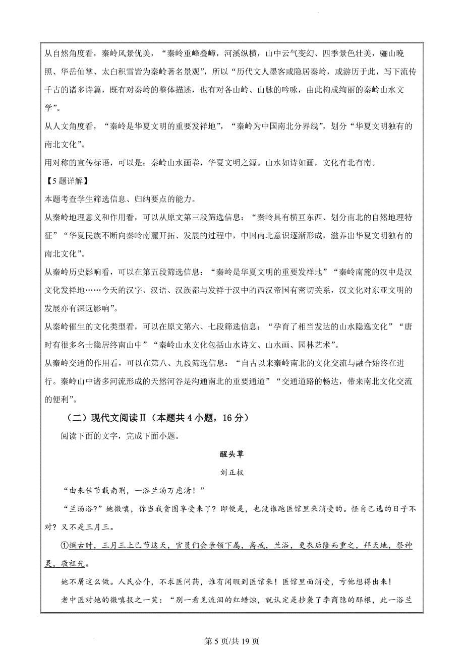 2024届山东省青岛市高三一模语文试题（解析版）_第5页