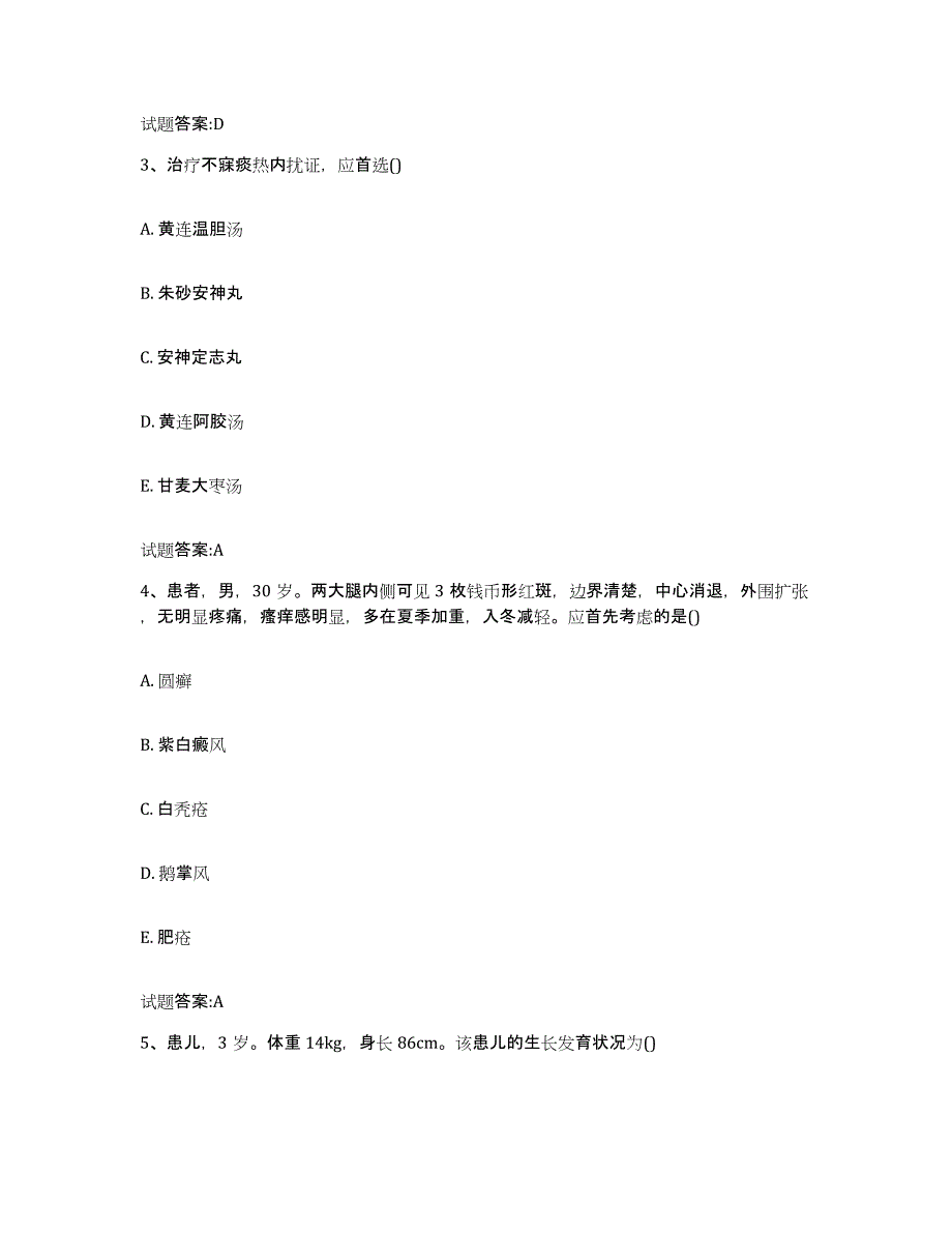 2023年度福建省龙岩市漳平市乡镇中医执业助理医师考试之中医临床医学通关题库(附答案)_第2页