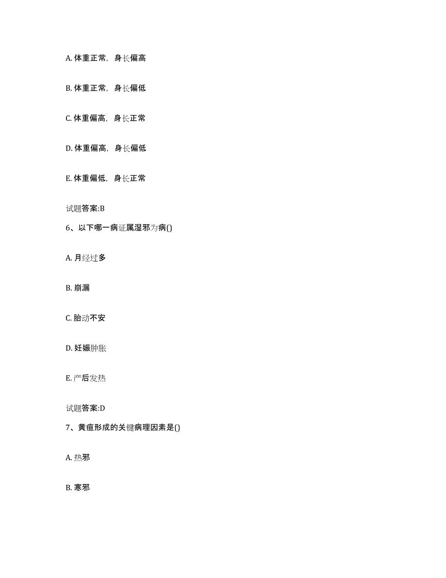 2023年度福建省龙岩市漳平市乡镇中医执业助理医师考试之中医临床医学通关题库(附答案)_第3页