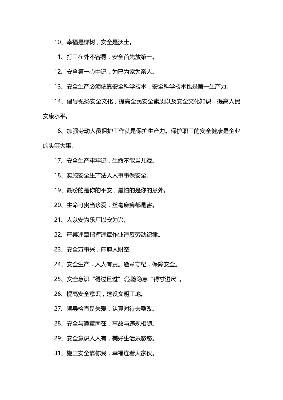 安全生产月安全生产 安全生产心得体会短(实用14篇)_第3页