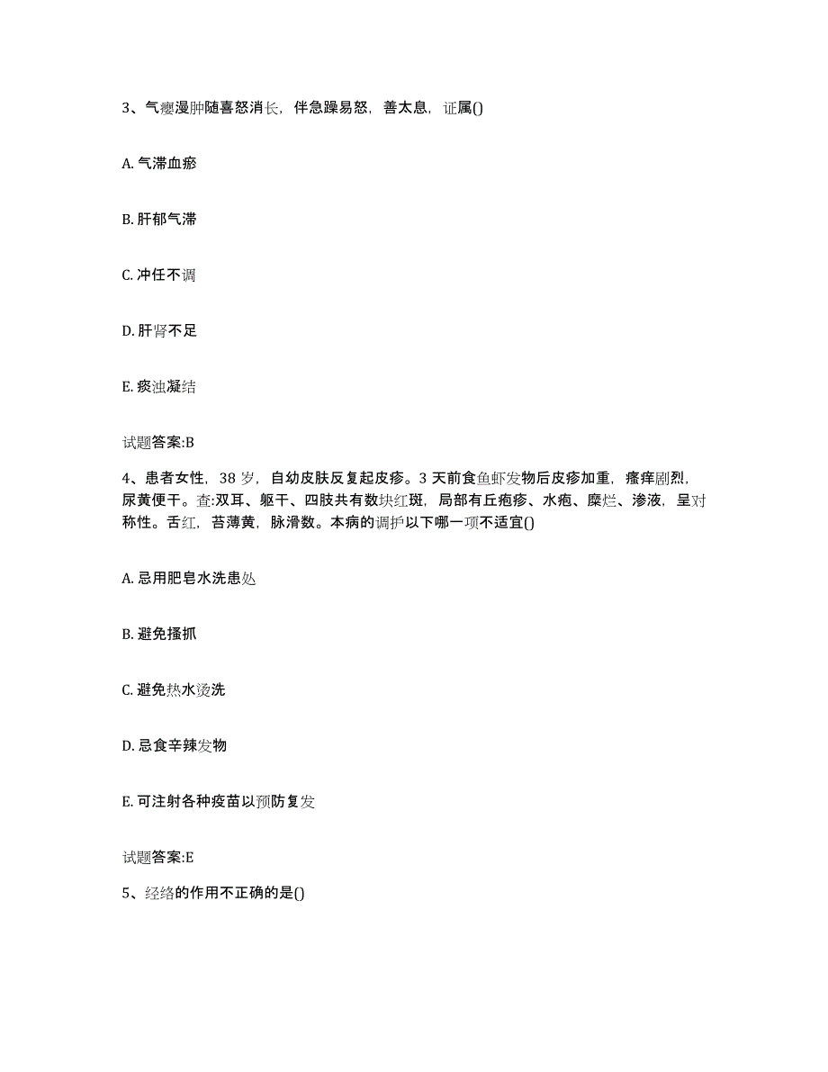 2023年度福建省莆田市涵江区乡镇中医执业助理医师考试之中医临床医学题库练习试卷B卷附答案_第2页