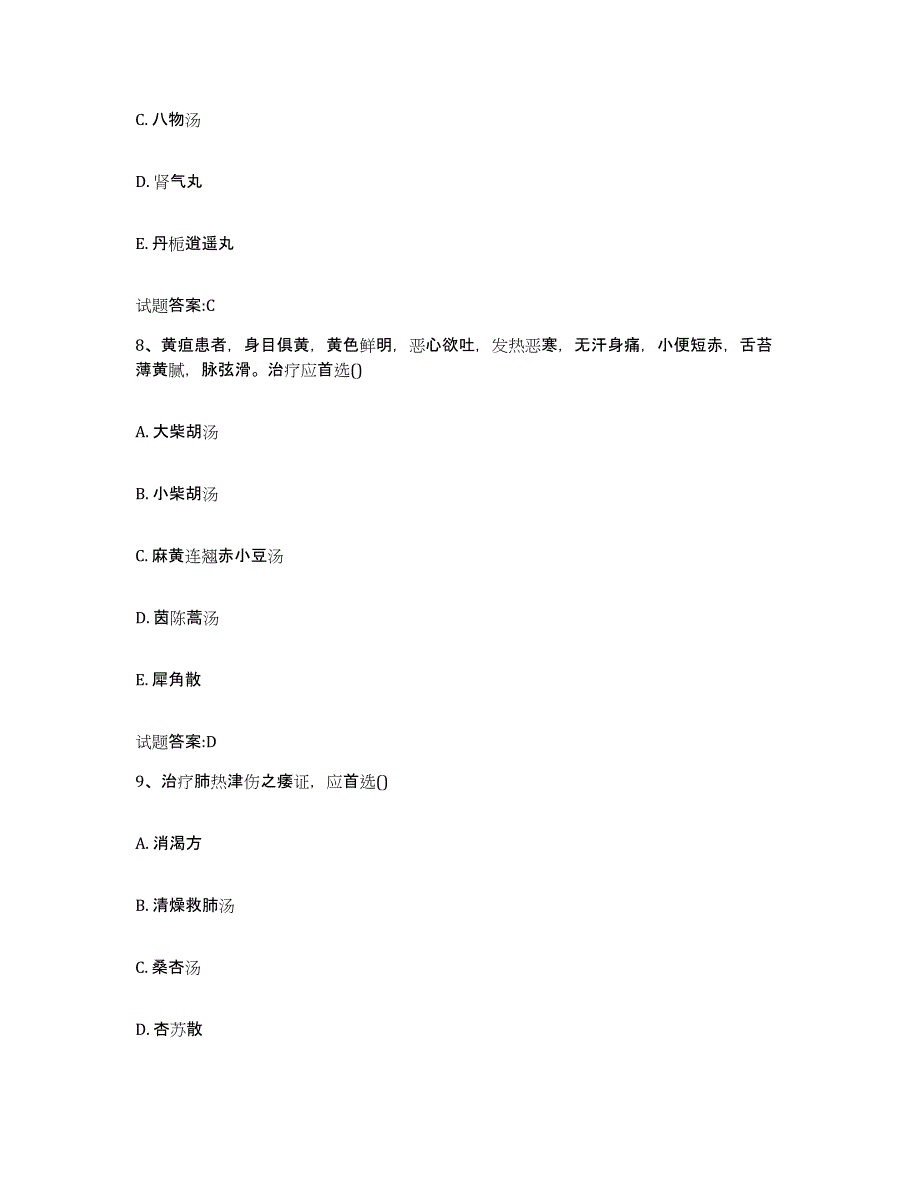 2023年度贵州省黔西南布依族苗族自治州安龙县乡镇中医执业助理医师考试之中医临床医学考前冲刺模拟试卷A卷含答案_第4页