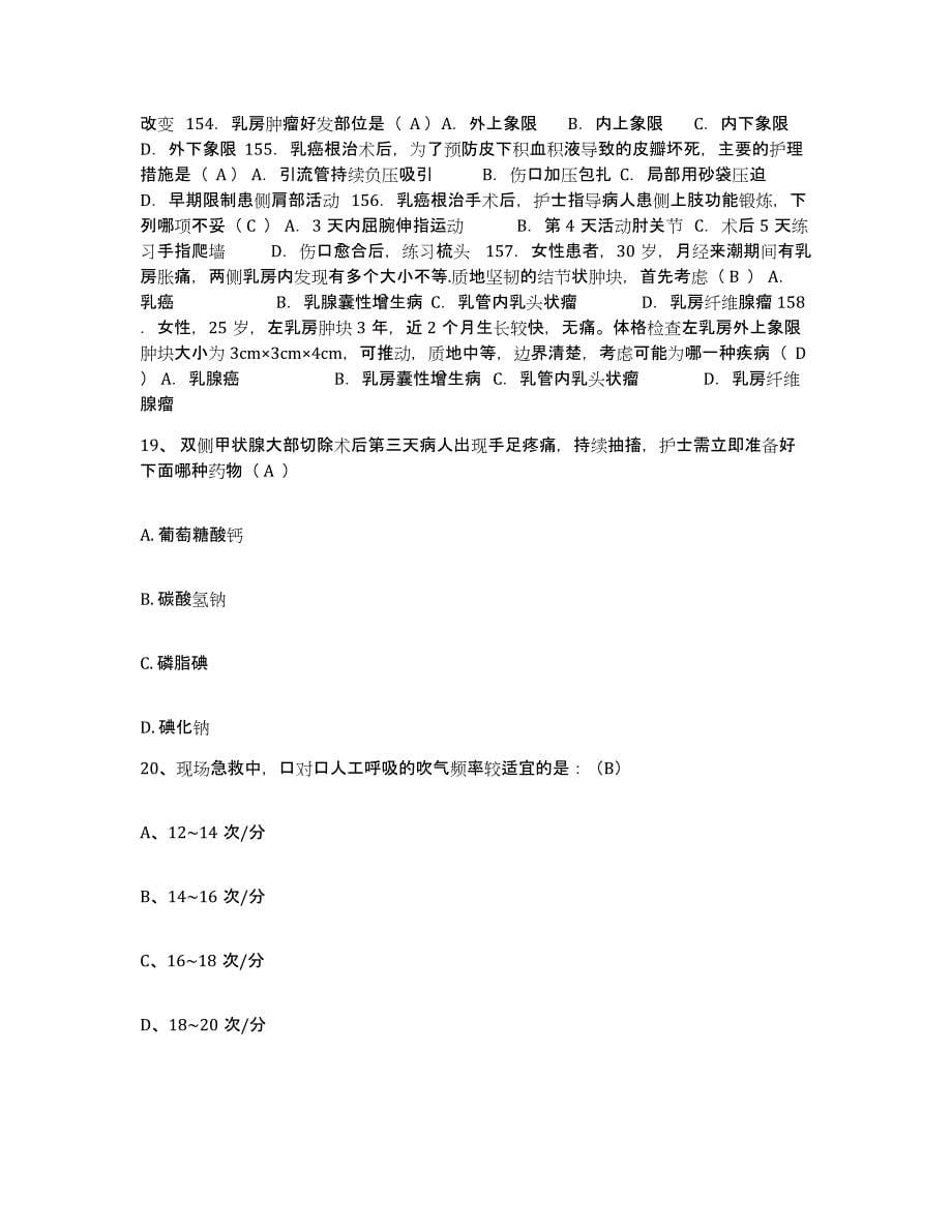 2021-2022年度河南省长垣县人民医院护士招聘模拟考试试卷A卷含答案_第5页