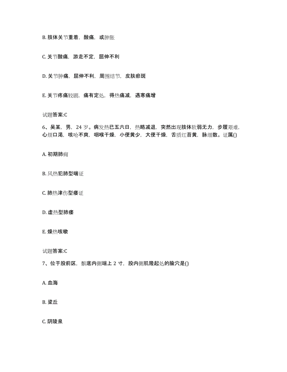 2023年度贵州省安顺市镇宁布依族苗族自治县乡镇中医执业助理医师考试之中医临床医学模拟题库及答案_第3页