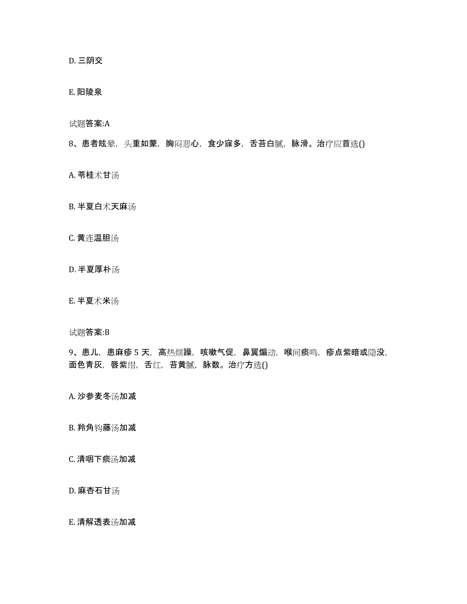 2023年度贵州省安顺市镇宁布依族苗族自治县乡镇中医执业助理医师考试之中医临床医学模拟题库及答案_第4页