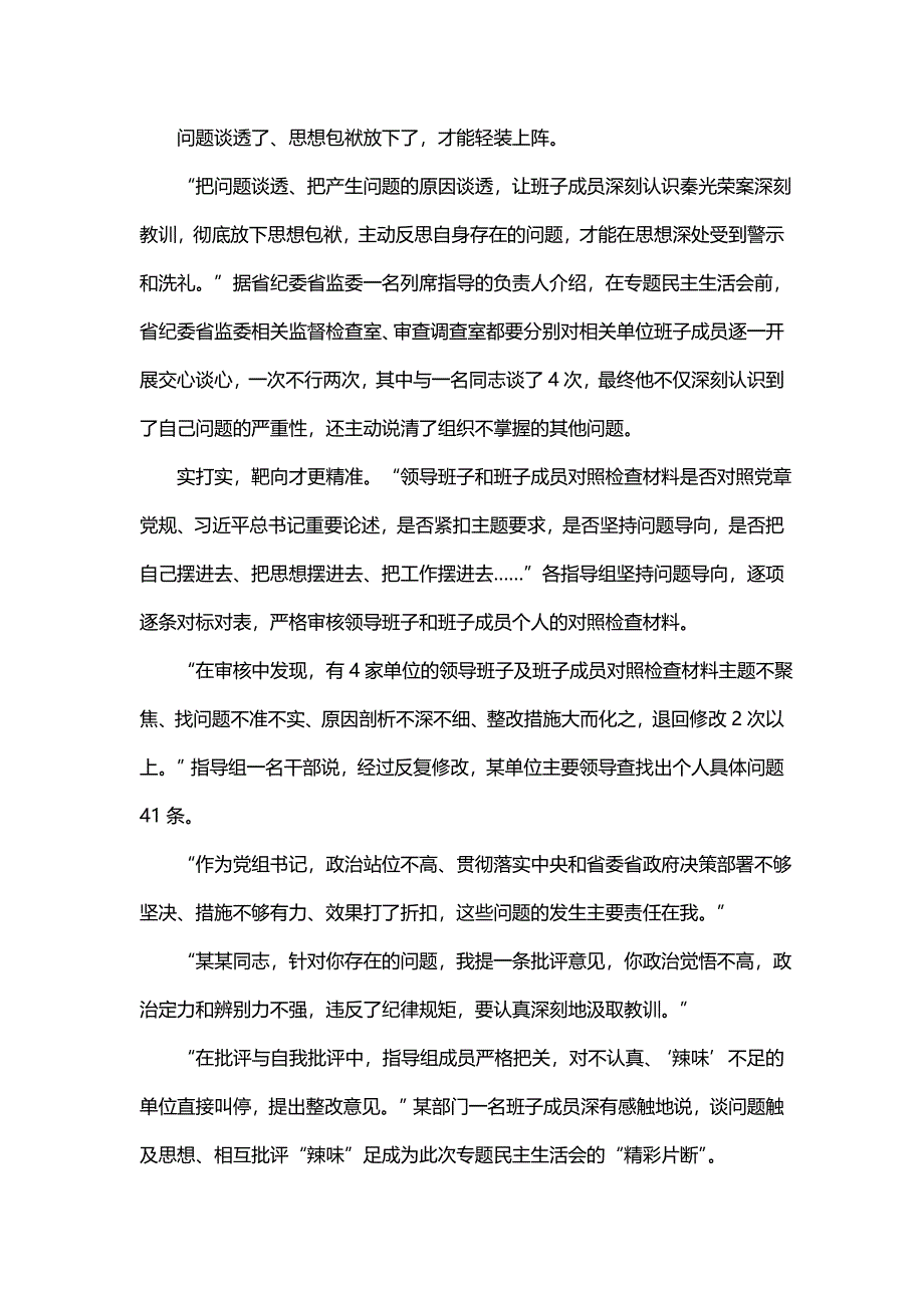 关于主要领导与分管领导廉政谈话及感悟(10篇)_第2页