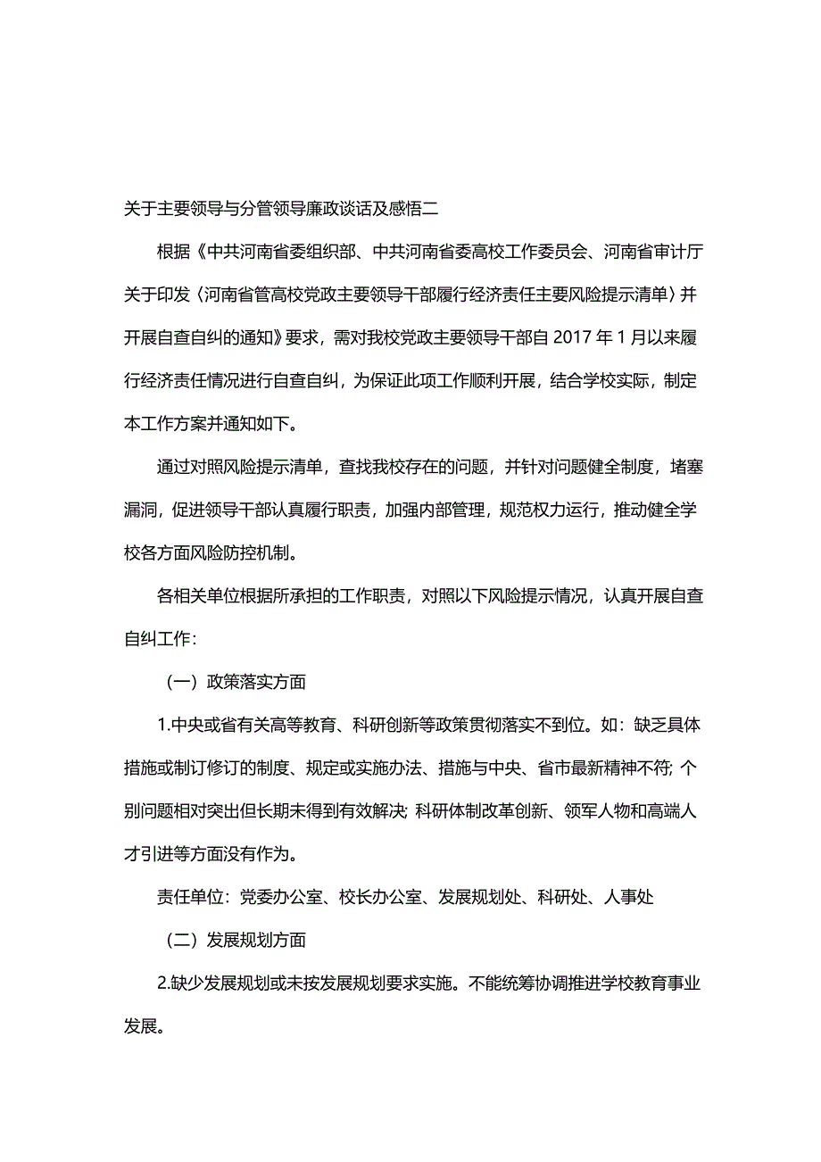 关于主要领导与分管领导廉政谈话及感悟(10篇)_第4页