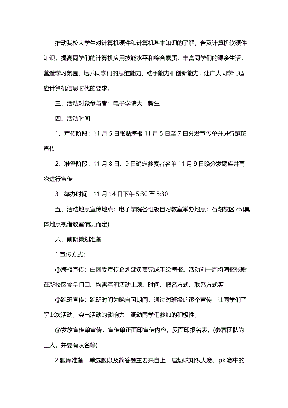 主题趣味知识竞赛活动策划方案如何写(4篇)_第4页