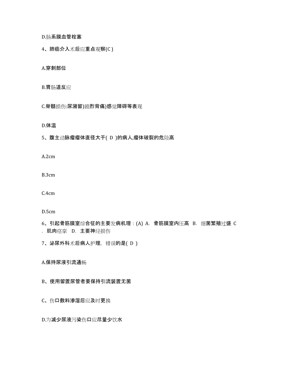 2021-2022年度河南省长垣县人民医院护士招聘全真模拟考试试卷A卷含答案_第2页