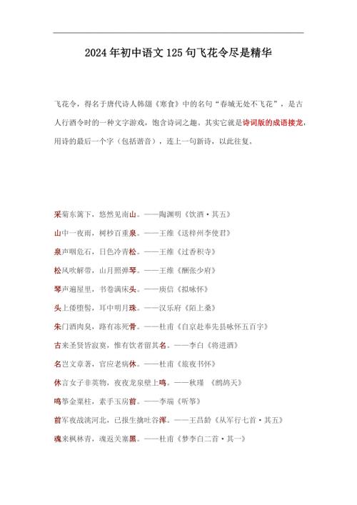 2024年初中语文125句飞花令尽是精华