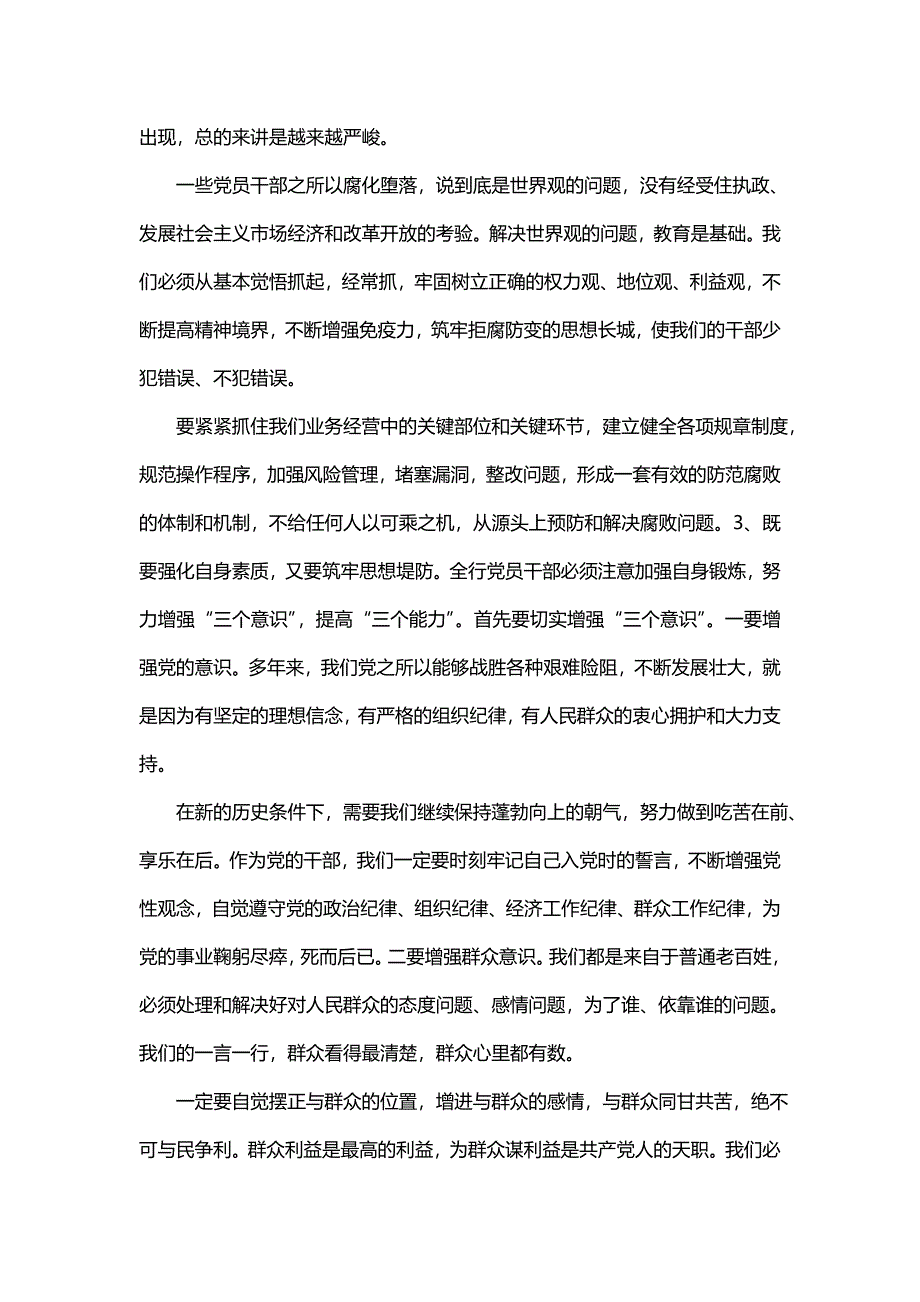 主题廉政文化纪录片心得体会精选_第2页