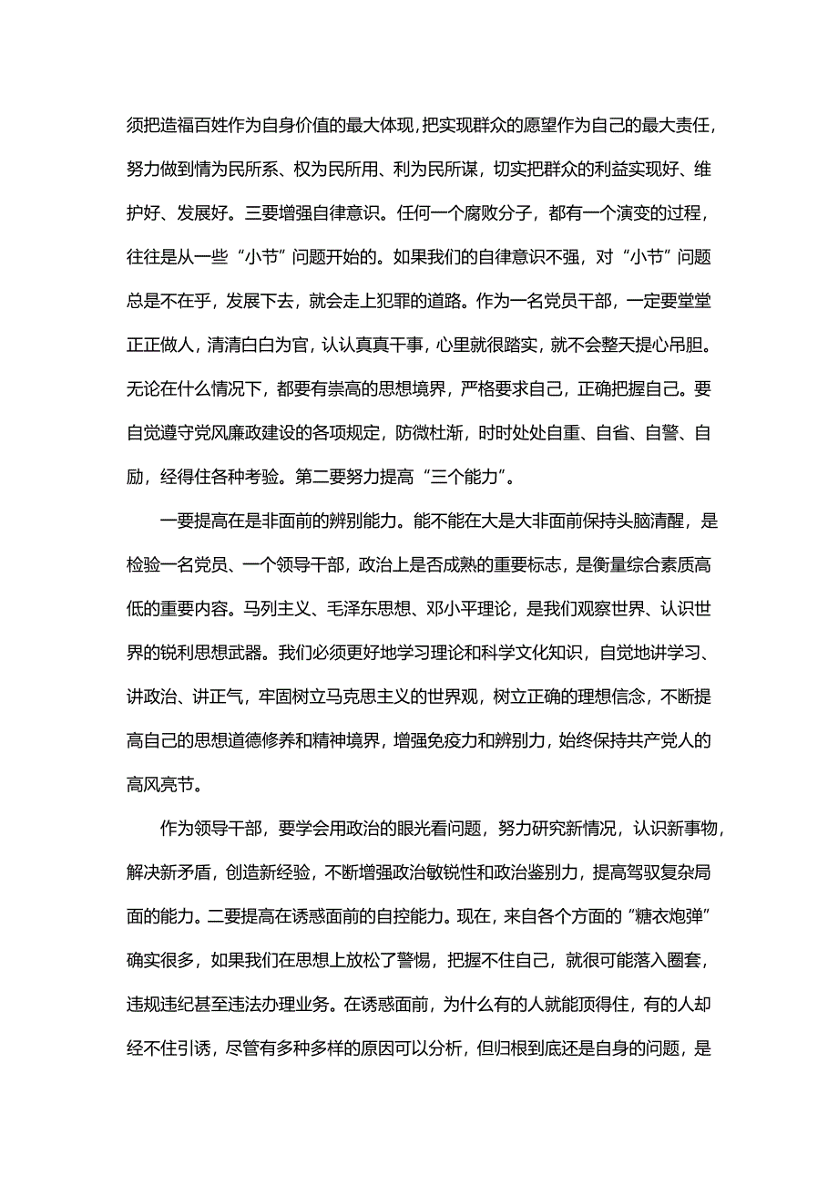 主题廉政文化纪录片心得体会精选_第3页