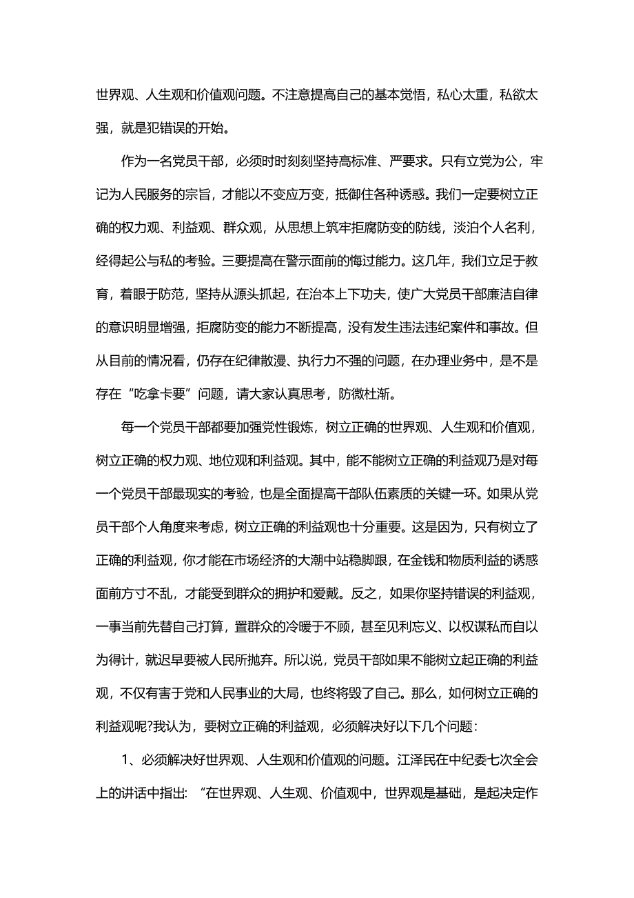 主题廉政文化纪录片心得体会精选_第4页