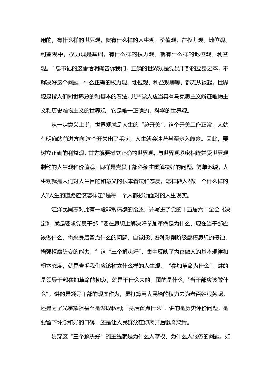 主题廉政文化纪录片心得体会精选_第5页